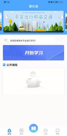 赣安通 1.8 最新版 3