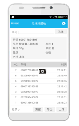 超级盘点机 3.6.0 官方版 3