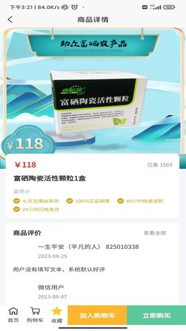 硒粮仓 8.3.6  2