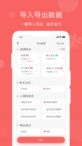 人情账簿 4.7.1  3