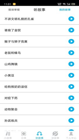 睡前小故事 1.4.3  2