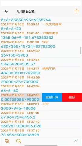 语音计算器 6.4.6 最新版 3