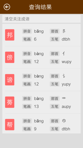 汉字字典 3.4  2