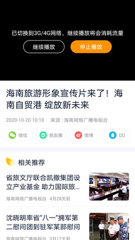 视听海南 3.8.9  1