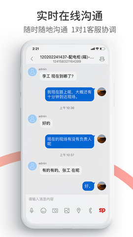 工业速派 6.1.0  3