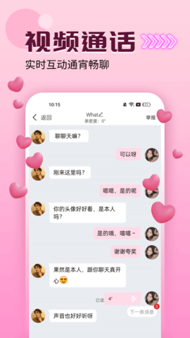 爱么聊天 2.0.9  4