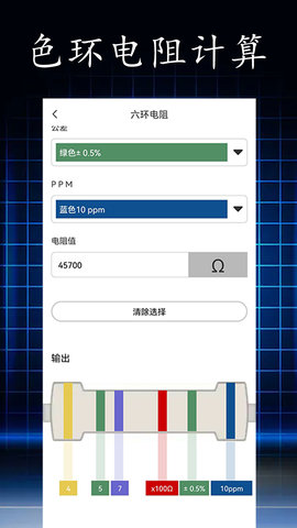 电阻读值 1.0.7  3