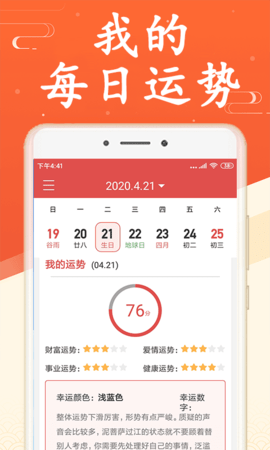 吉利日历 3.5.3  2