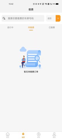 酒城易泊 1.0.35 最新版 3