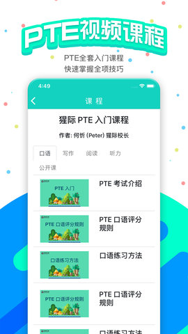 PTE猩际 10.7.2 官方版 1