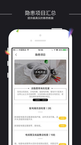 装小蜜 5.3.1 官方版 2