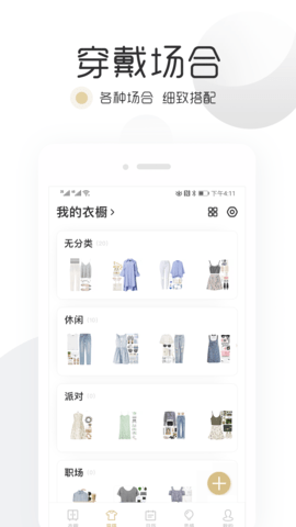 胶囊衣橱 9.4.3  3
