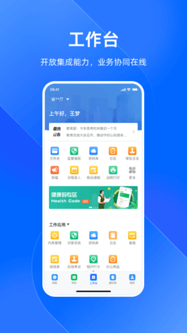 浙政钉 2.23.0.1  2