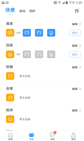 i尚家 2.1.40.20240703  2