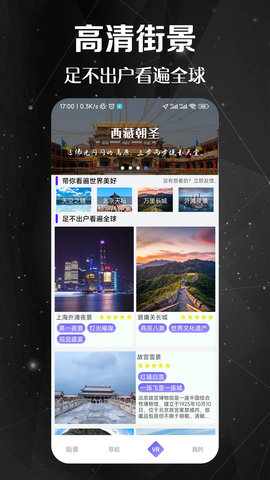 九州高清街景 1.2.2 安卓版 3