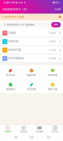 放射医学技术师总题库 6.2.4  1