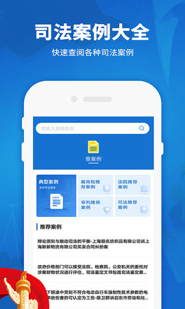 中国法律法规 2.0  1