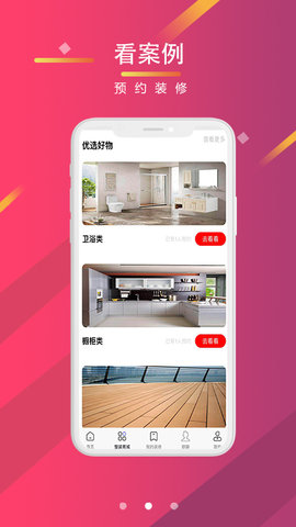 美居优家 1.3.3 安卓版 1