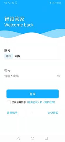 智锁管家 5.4.6  3