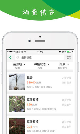 苗木宝 3.4.0 官方版 2