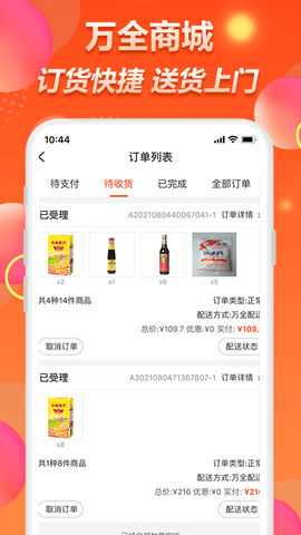 万全网络 2.4.4  3
