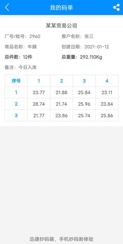 迅捷抄码器 8.4.1 最新版 4