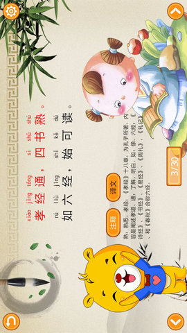 三字经有声国学 4.2.216  2