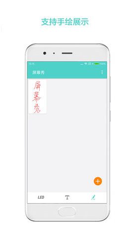 屏幕秀 2.1.5  3