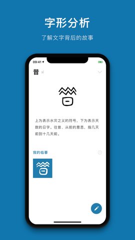 汉字的故事 1.9.5  2