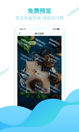 照片图片找回 1.3.89  2