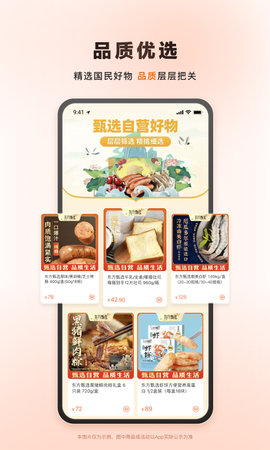 东方甄选 2.18.3  2