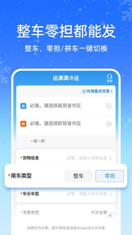 运满满冷运 1.27.0  2