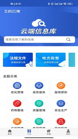 E药云搜 3.0.6  2