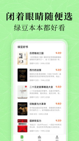 绿豆免费小说 5.3.0 官方版 2