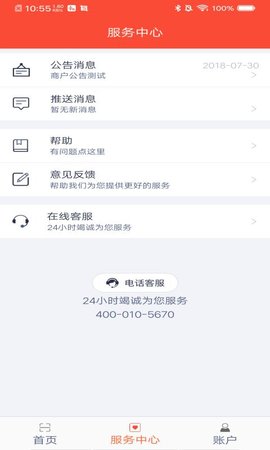 立码富商户 1.5.4  2