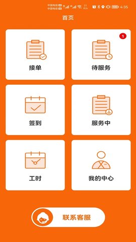 e家政阿姨端 4.0.31  1