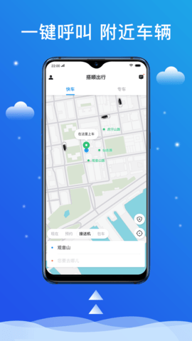 搭顺出行 5.60.5.0003  1