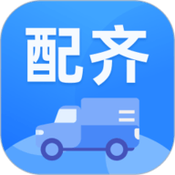 配齐物流司机 1.4.4 官方版