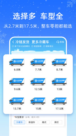 运满满冷运 1.27.0  3