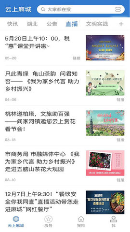 云上麻城 1.1.7 最新版 3