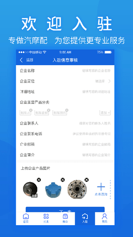汽摩配之窗 2.7.57 最新版 3
