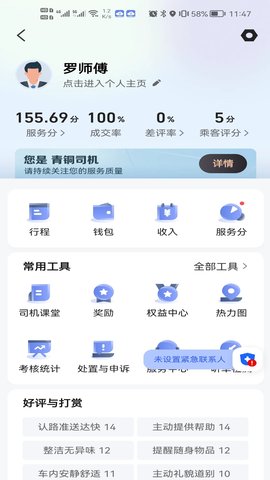 享约车聚合司机 6.30.1.0003  1
