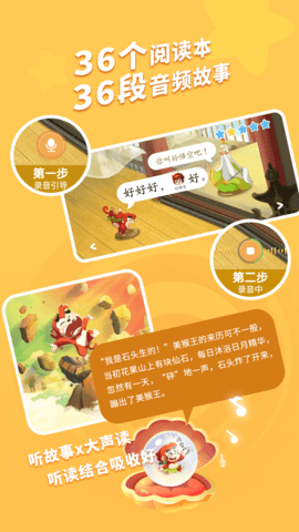 小悟空自己读 1.1.3  3