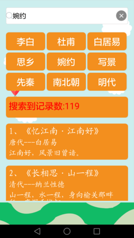 古诗词 3.3.8  3