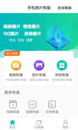 手机图片恢复 9.0 安卓版 1