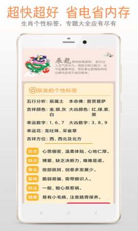 生肖大全 2.7.7 官方版 1
