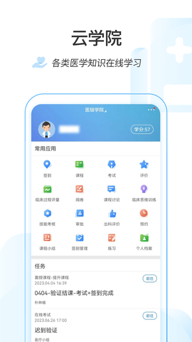 医链云学院 1.9.20  2