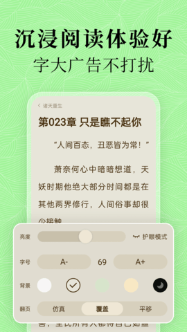 绿豆免费小说 5.3.0 官方版 3