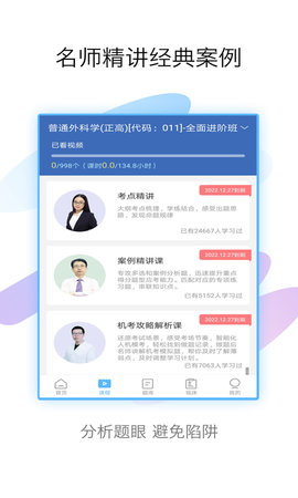 外科高级职称考试宝典 V112.0  2