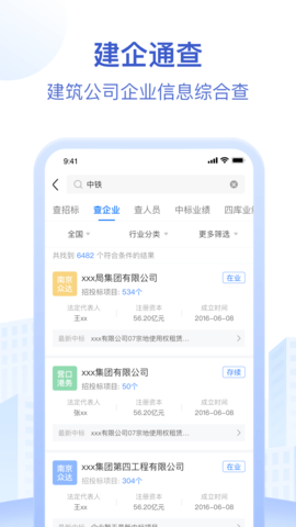 招标资源网 3.1.6 官方版 3